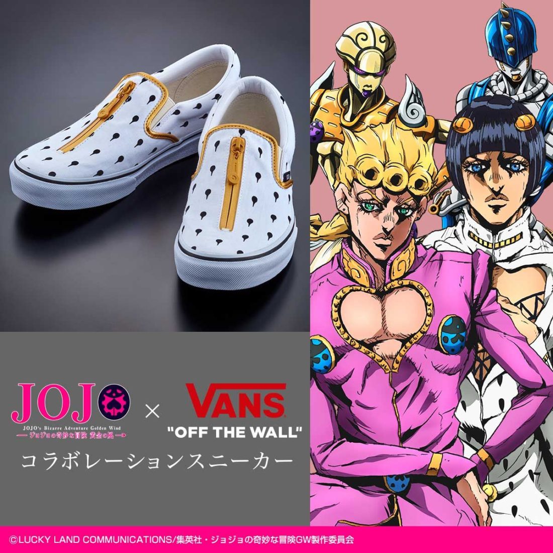 独家 |《JOJO 的奇妙冒险：黄金之风》x Vans 联名系列-Vans爱好者