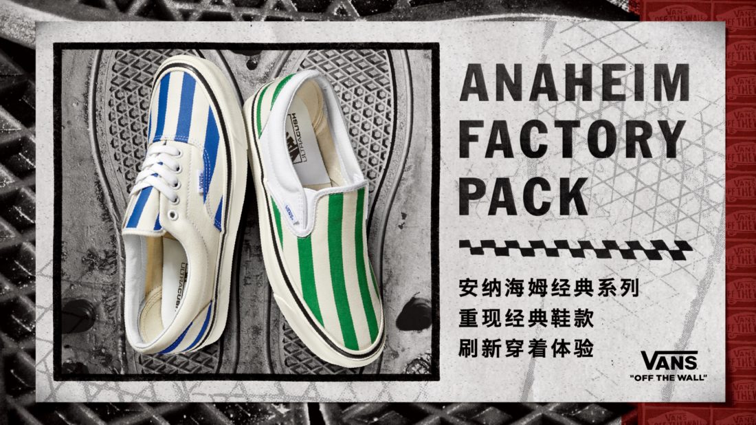 Vans Slip-On 98 DX “复古条纹” 2019 安纳海姆春季新品-Vans爱好者