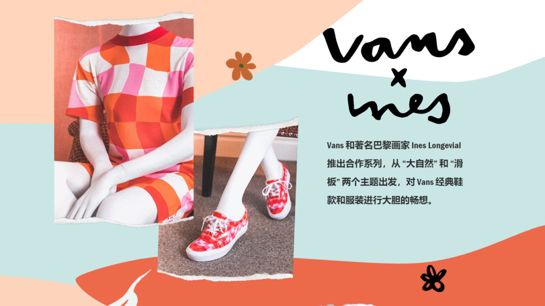 独家 | Ines Longevial x Vans 联名系列-Vans爱好者